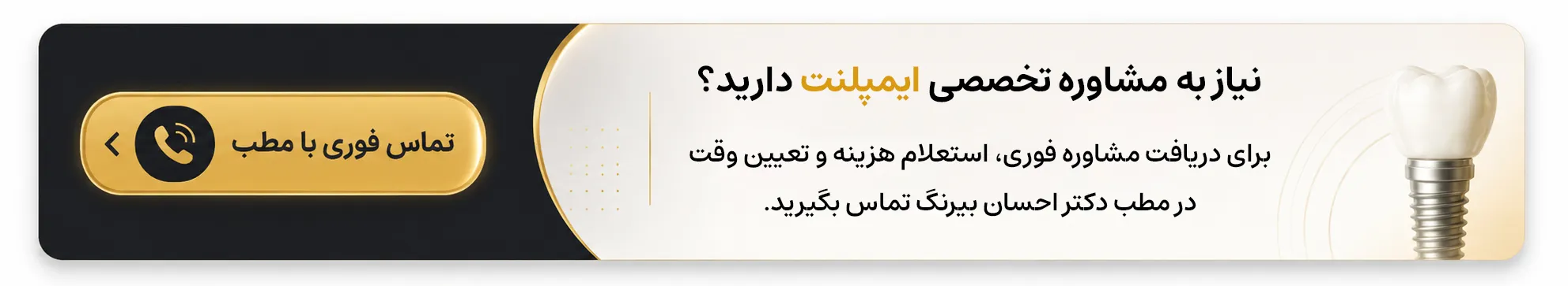 تماس با مطب دکتر احسان بیرنگ