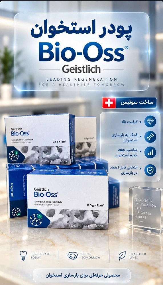 پودر استخوان زنوگرافت Bio-