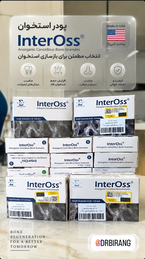 پودر استخوان InterOss