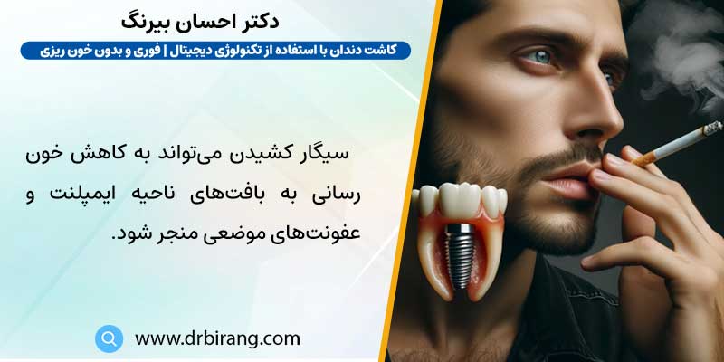 چه عواملی می‌تواند باعث خرابی ایمپلنت دندان شود؟