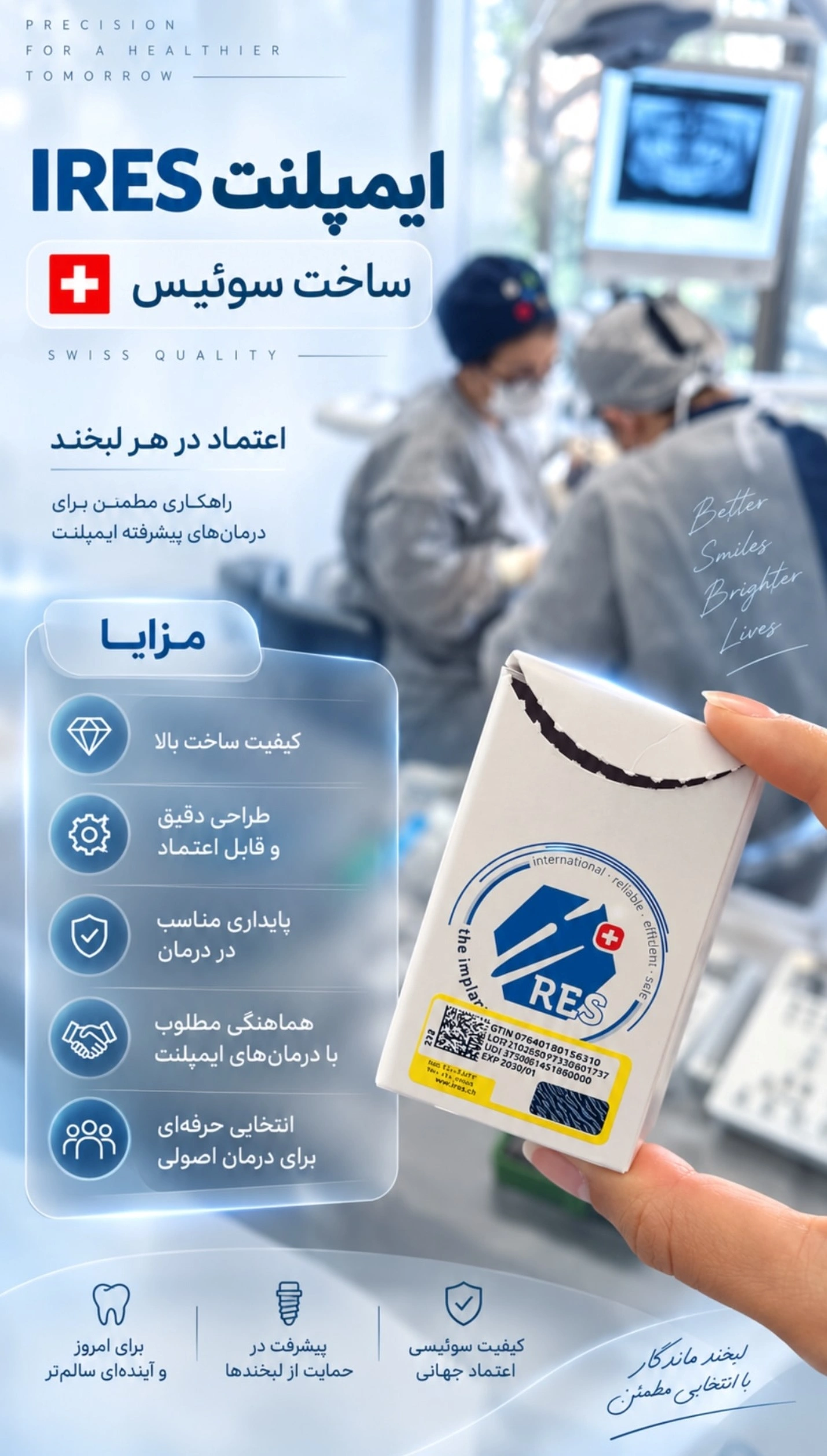 ایمپلنت آیرس