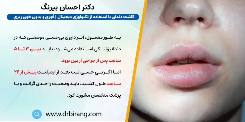 بی حسی لب بعد از ایمپلنت