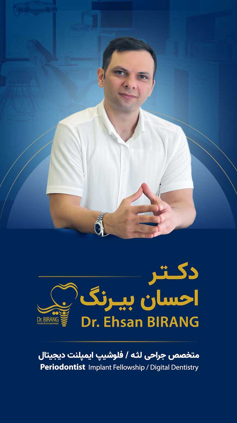 دکتر احسان بیرنگ متخصص ایمپلنت تهران،‌ زعفرانیه